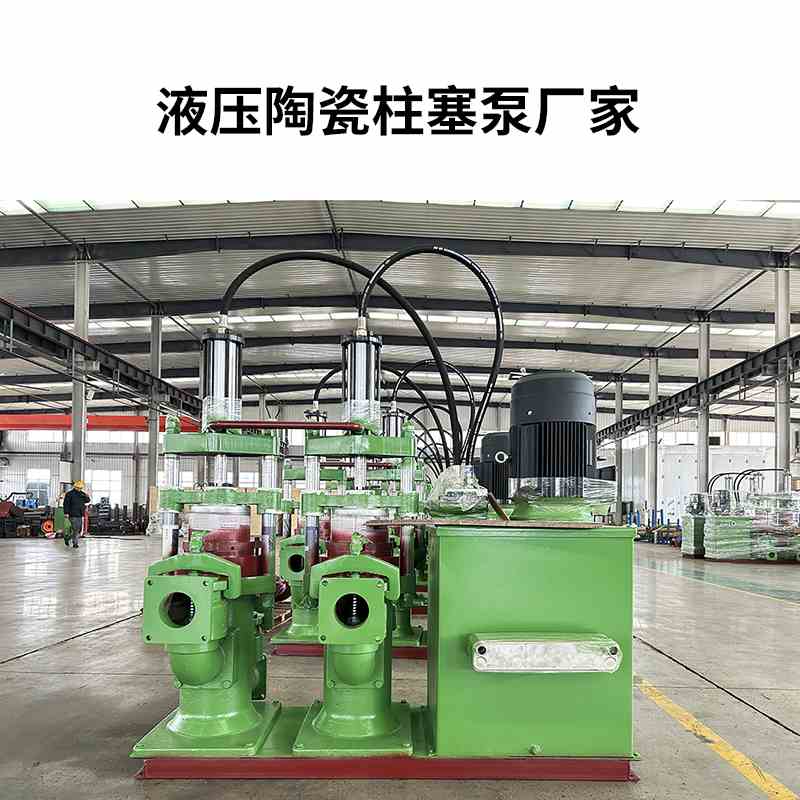 如果您正在給壓濾機選陶瓷柱塞泵，建議您看看，可以避免買到組裝泵